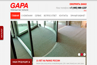 GAPA - грязезащитные покрытия GAPA - грязезащитные покрытия