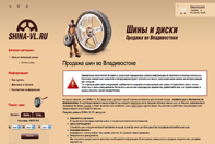 ��������-������� ��� Shina-VL.RU
