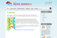 "Купи дешевле" "Купи дешевле"