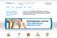 СвязьСтрой - Корпоративный сайт СвязьСтрой - Корпоративный сайт