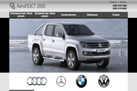 Сайт технического центра «АвтоПост-2000» Сайт технического центра «АвтоПост-2000»