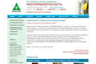 Уральский центр испытаний и сертификации «Экопромбезопасность» Уральский центр испытаний и сертификации «Экопромбезопасность»