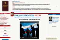 Гражданский контроль России Гражданский контроль России