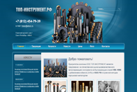 Каталог инструментов «Топ-инструмент» Каталог инструментов «Топ-инструмент»
