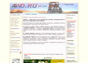 Все о внедорожниках Все о внедорожниках