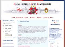 Всемосковское Вече Болельщиков. Футбольный Клуб Ц<С>КА Всемосковское Вече Болельщиков. Футбольный Клуб Ц<С>КА