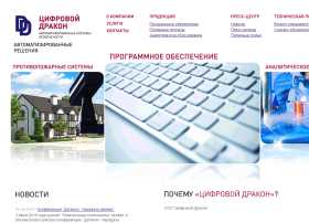 Цифровой дракон Цифровой дракон