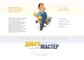 Добросовестный мастер - предоставление услуг по ремонту Добросовестный мастер - предоставление услуг по ремонту