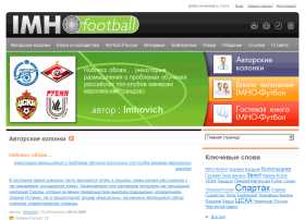 IMHO-Футбол IMHO-Футбол