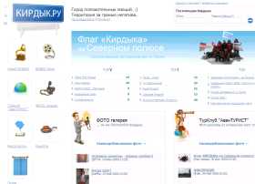 Кирдык Кирдык