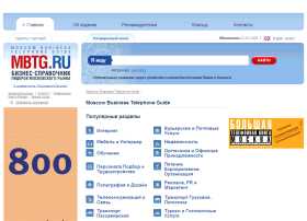 Moscow Business Telephone Guide