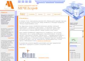Мечелстрой Мечелстрой