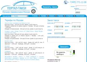 Портал такси Портал такси