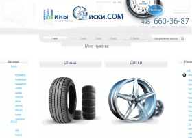 Шиныдиски.com Шиныдиски.com