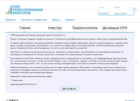 Союз профессиональных инвесторов Союз профессиональных инвесторов