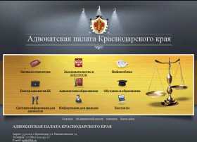 Адвокатская палата Краснодарского края Адвокатская палата Краснодарского края