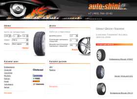 Автошины - интернет-магазин Автошины - интернет-магазин
