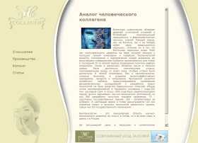 Biogene.ru - все об аналоге человеческого коллагена Biogene.ru - все об аналоге человеческого коллагена