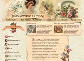 Школа декупажа и ремесел Школа декупажа и ремесел