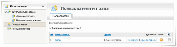 меню "Пользователи" меню "Пользователи"